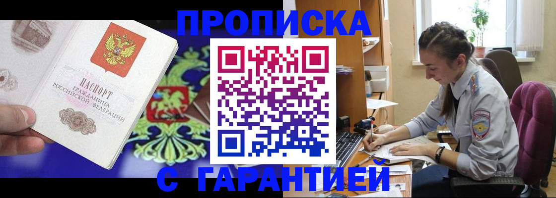 прописка штамп в Пестово