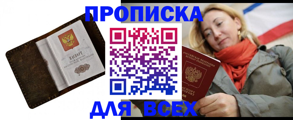 прописка в квартире в Пестово